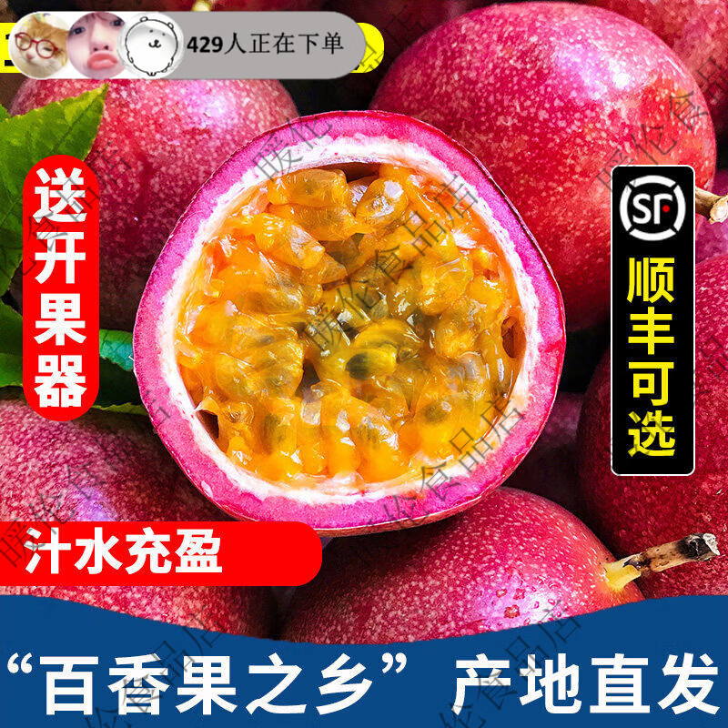 纯香果广百香果5斤鲜果当季孕妇水果皮果酱原浆柠檬汁整箱9 1斤 邮中果6070g试吃尝鲜，酸甜多汁