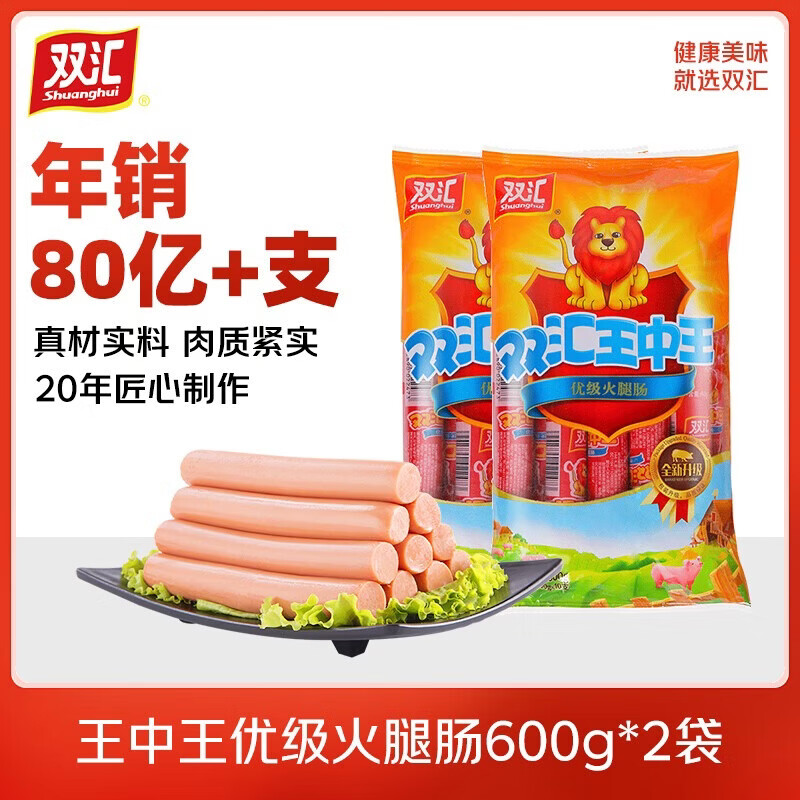 双汇 休闲零食王中王火腿肠60g*10支/袋即食油炸煎烤泡面香肠方便 王中王优级火腿肠600g*2袋
