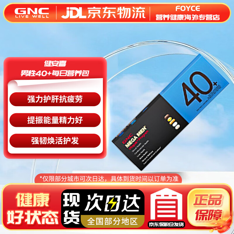 健安喜男性Vitapak每日营养包男女复合维生素矿物质钙 【男性40+】无惧中年 30袋*1盒