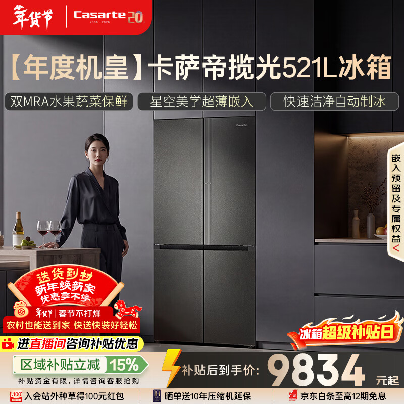 卡萨帝（Casarte）揽光521L十字门冰箱自动制冰594mm超薄零嵌双系统除菌BCD-521WGCTDMGCTU1国家补贴