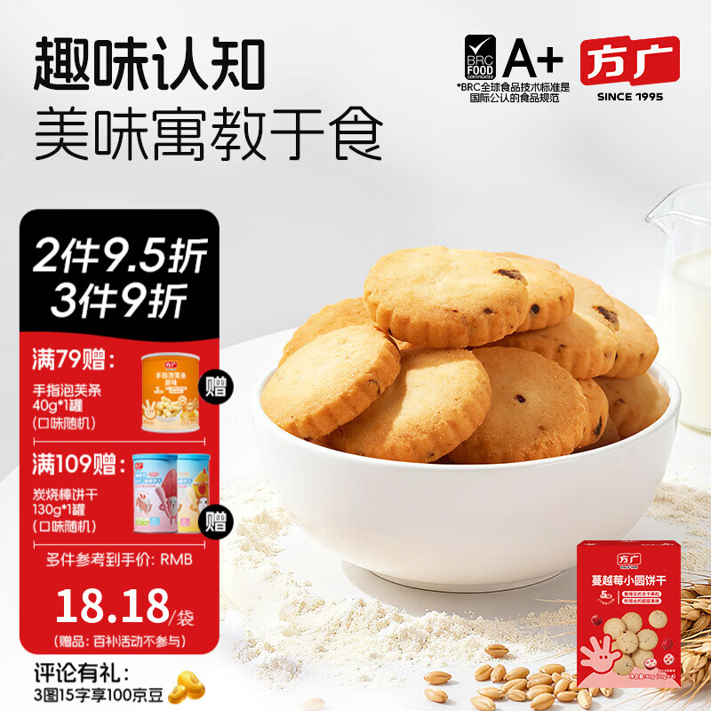 方广儿童零食磨牙棒米饼泡芙饼干小馒头溶豆软糖多种口味小包装 蔓越莓小圆饼80g