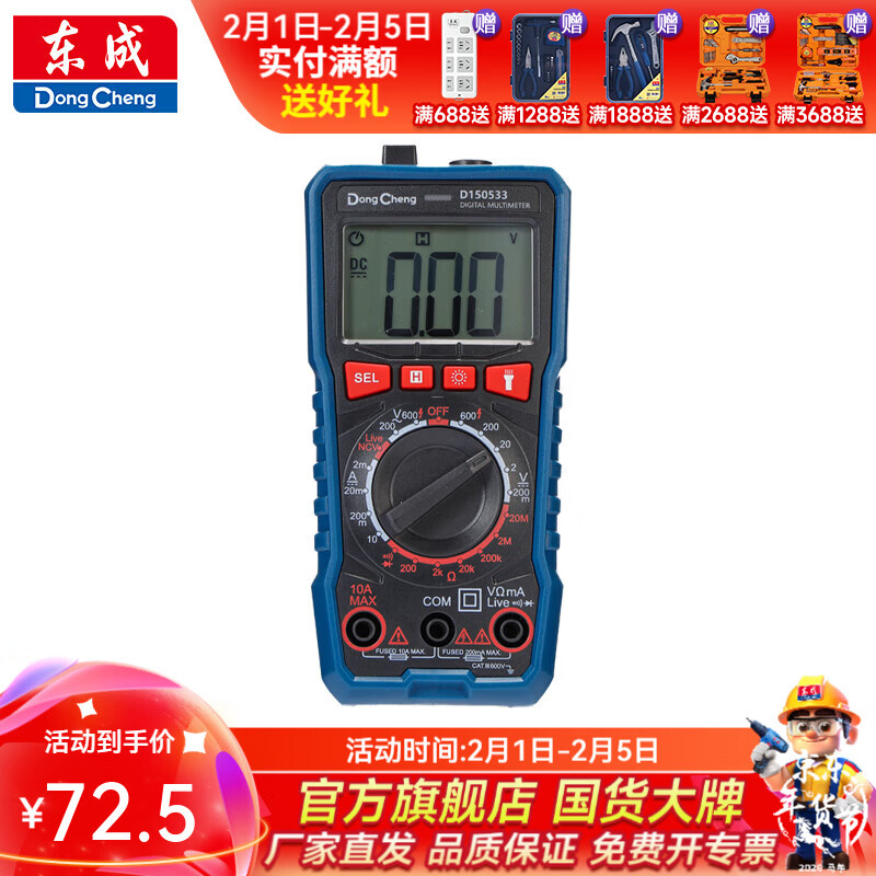 东成 数字万用表 【手动量程】1999型数字万用表D150533