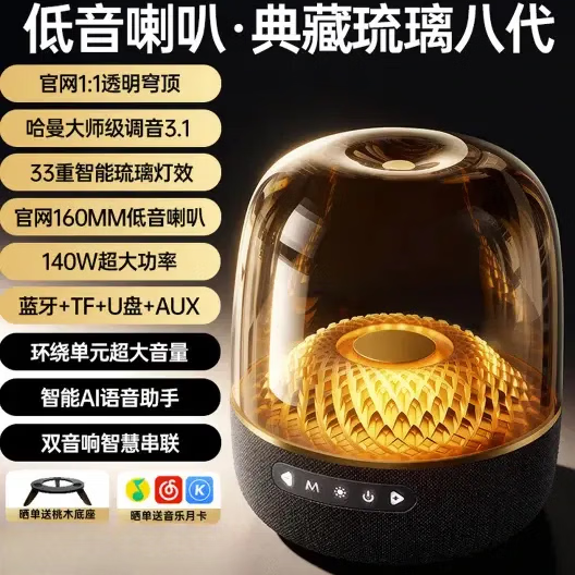 华强北顶配大哈曼蓝牙音响华强北音箱无线4代5代柏林之声桌面台式电脑低音炮 【琉璃8代丨三频均衡】Ultra轻奢版 HIFI音质/空间音频/超长续航 京东折扣/优惠券