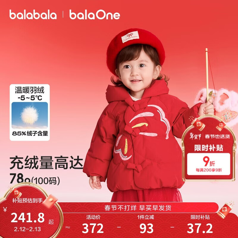 巴拉巴拉童装儿童羽绒服女童2025新款红色拜年服宝宝女宝保暖春装国风外套