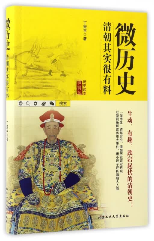 微历史(清朝其实很有料)