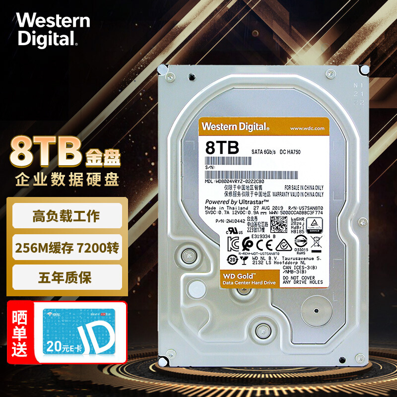 西部数据（WD）企业级硬盘 WD Gold 西数金盘 8TB CMR垂直 7200转 256MB SATA 8TB（WD8005FRYZ）