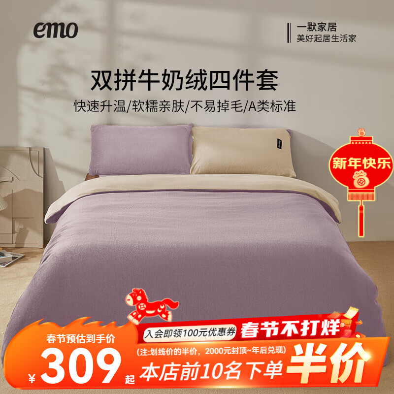 一默牛奶绒四件套冬季床单被套枕套保暖亲肤宿舍床上用品双拼色多件套 双拼-紫汀柔光 床单款 （被套200*230cm）