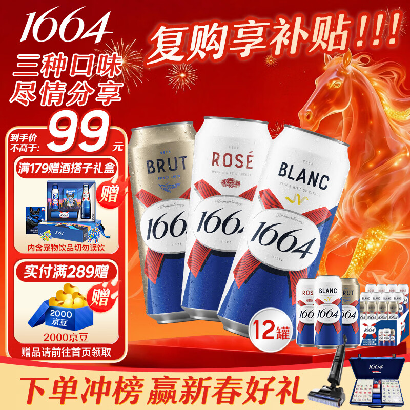 kronenbourg 1664三口味500ml*12罐(白啤+桃红+法蓝)精酿啤酒京东自营 新春送礼