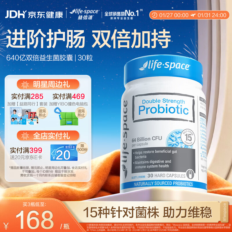Life Space益倍适成人广谱益生菌胶囊双倍640亿活菌30粒【王一博同款】