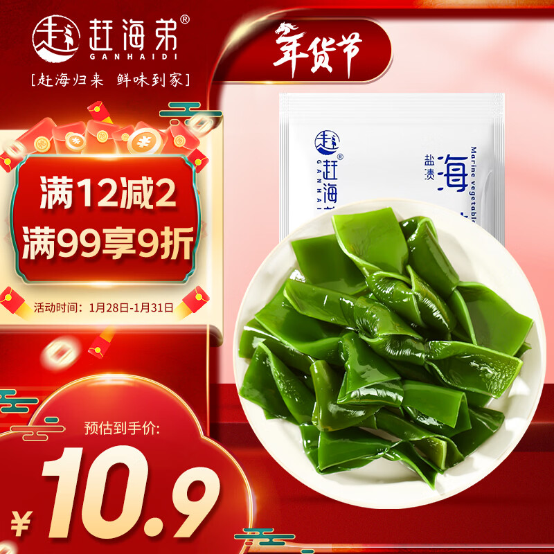 赶海弟 盐渍海带结500g 火锅食材配菜 新鲜海带扣丝苗昆布片 南北干货