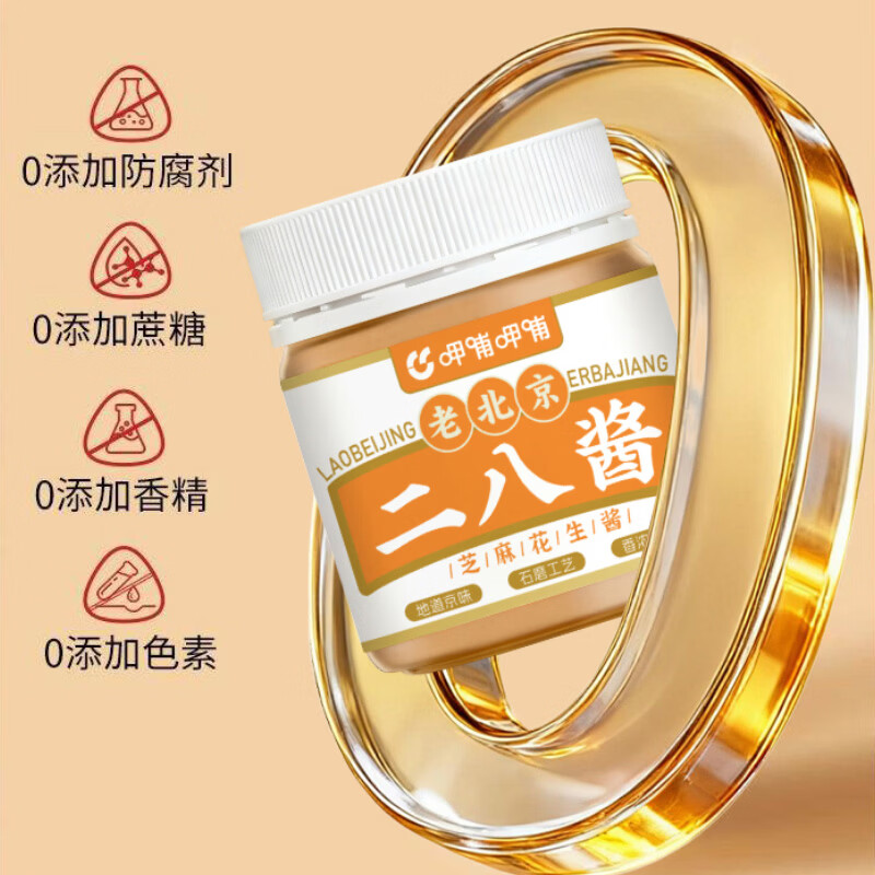 呷哺呷哺老北京二八酱芝麻酱料花生酱料火锅蘸料拌面凉调 300g*2瓶