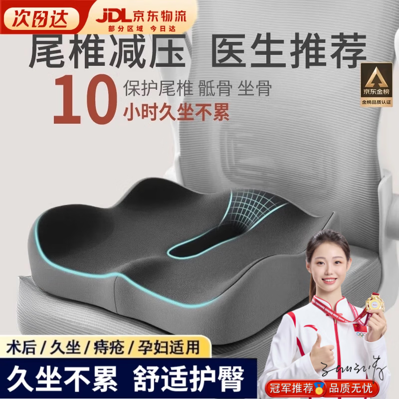 橙央坐垫办公室学生党久坐神器尾椎骨折减压孕妇座垫术后屁股垫子美臀 双灰拼色-坐垫1个装