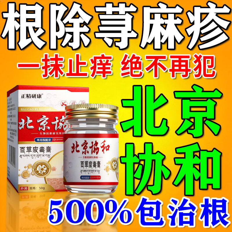 北京协和医学院荨麻疹进口药过敏止痒断i根增强免疫力荨麻疹药膏专用治疗急慢性 1盒装【北京协和】 过敏止痒软膏丘疹性荨麻疹专用