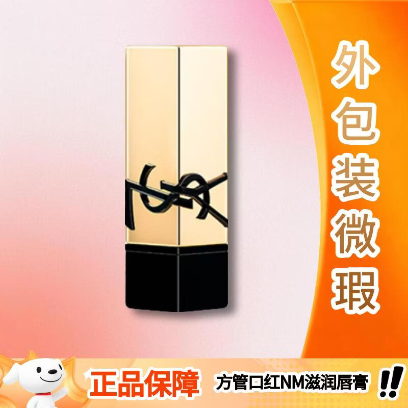 YSL圣罗兰全新方管口红NM滋润唇膏显色化妆品【外包装微瑕】