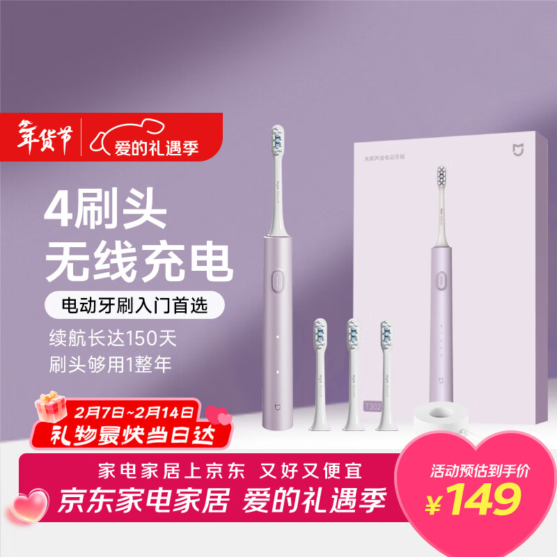 米家小米电动牙刷T302成人/学生150天续 4支刷头电动牙刷入门首选 生日年会新年情人节礼物