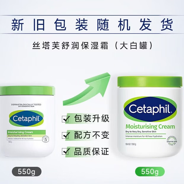 丝塔芙大白罐保湿霜550g面霜身体乳液不含烟酰胺补水保湿敏感肌可用 丝塔芙大白罐550g*3罐
