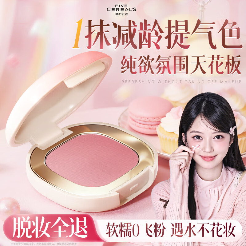 韩方五谷懒人腮红气垫高光眼影修容三合一控油提亮不飞粉腮红盘送女生礼物
