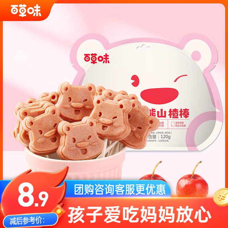 百草味 小熊山楂棒120g 山楂棒童趣零食休闲小吃蜜饯果脯