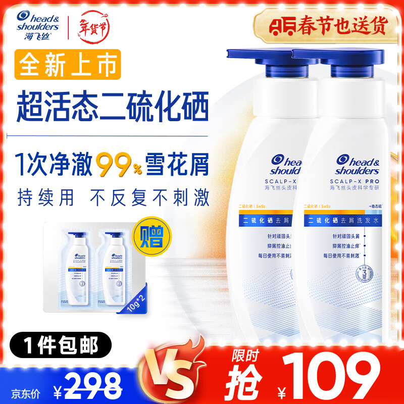 海飞丝超活态二硫化硒洗发水去屑止痒控油男女士敏肌可用护发留香180g*2