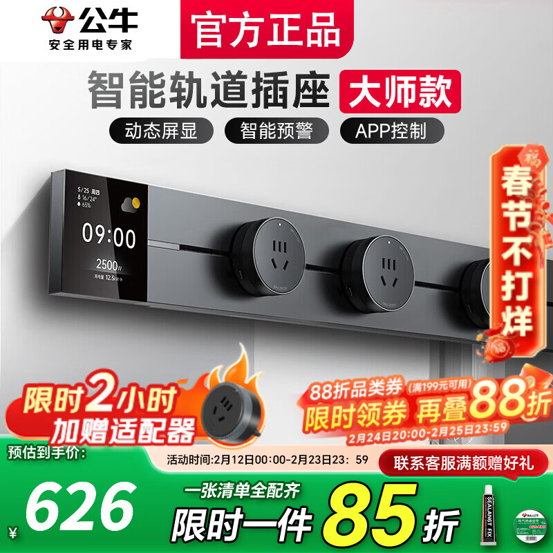 公牛（BULL）智能轨道插座滑轨插排移动插板gb3滑动式导轨餐边柜 磁吸免打孔 控制+数显屏50cm轨道+3五孔