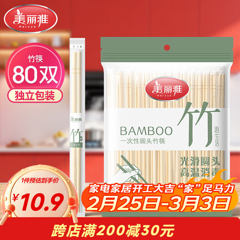 美丽雅一次性筷子独立包装80双 竹筷方便筷家用快餐方便外卖餐具