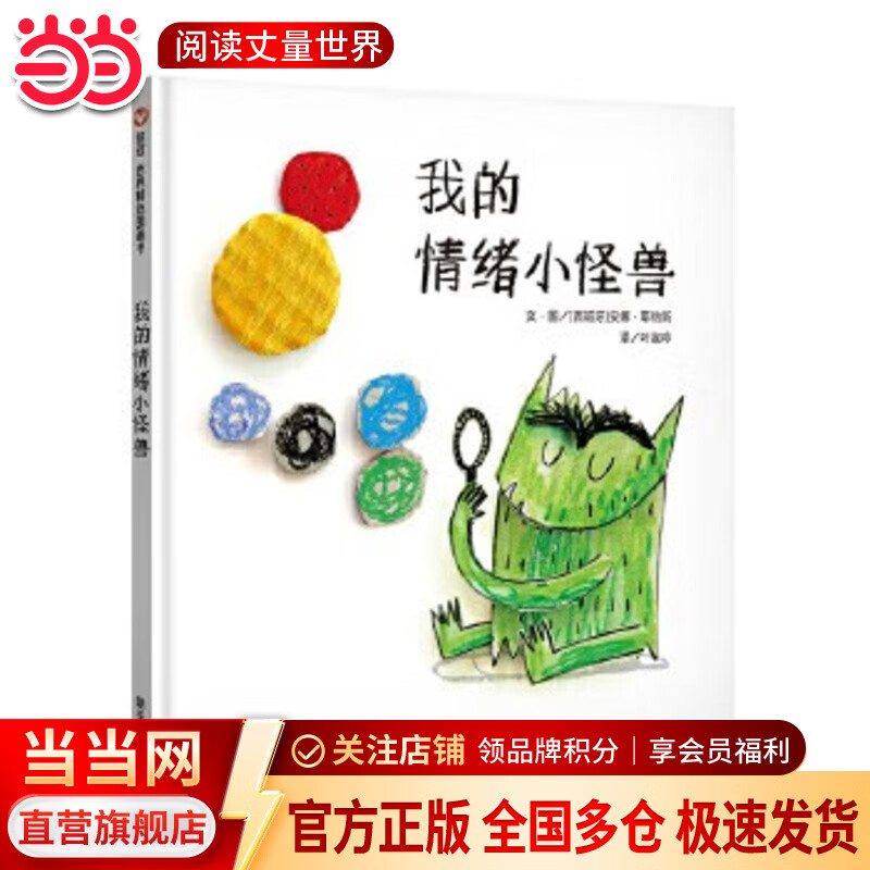 当当正版童书 信谊世界精选图画书 清华附小学校推荐一二年级必读课外阅读书绘本书目 猜猜我有多爱你 青蛙和蟾蜍 逃家小兔 南瓜汤 生气汤 窗里有什么 迟到大王 我的情绪小怪兽（3-8岁）