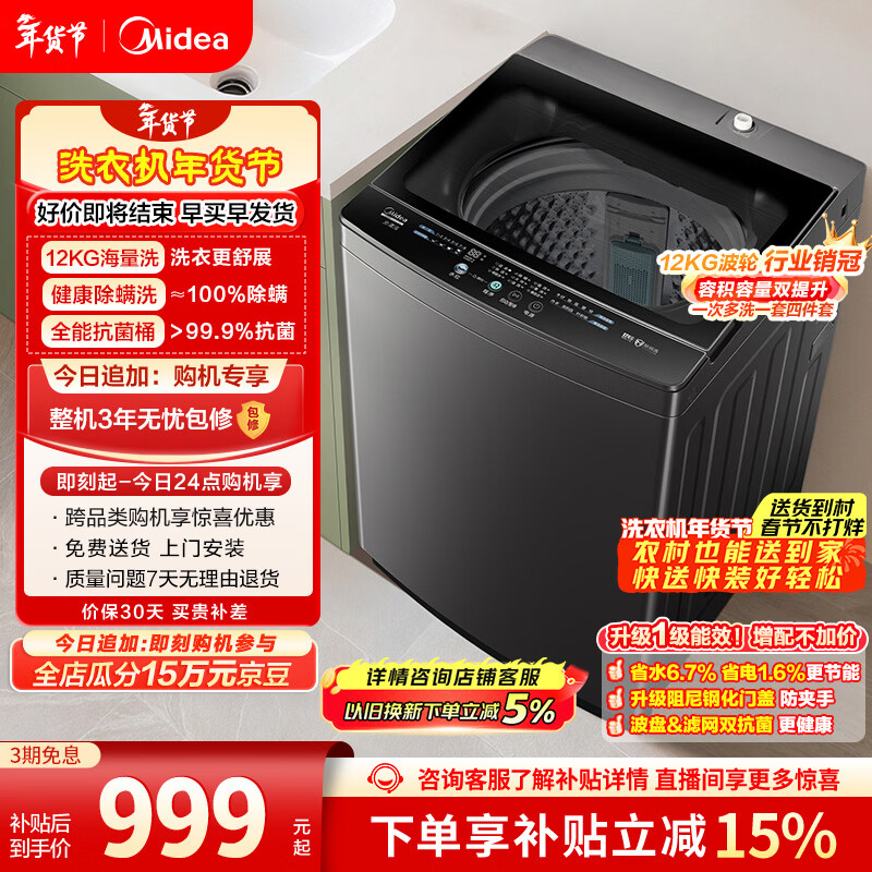 美的（Midea）随心洗 波轮洗衣机全自动家用 12公斤大容量 专利免清洗 除螨 MB12L2 以旧换新 国家补贴 京东自营