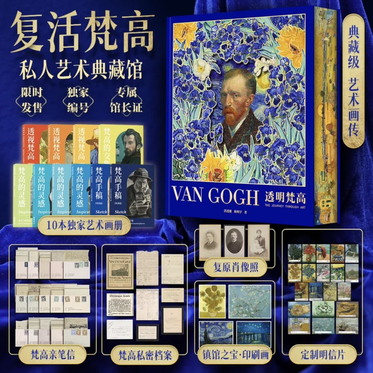 透明梵高 艺术的故事 生日表白礼物 复活梵高 私人艺术藏馆 艺术画传 小透明明著送礼必备精装收藏版 典藏版(包含全部藏品)