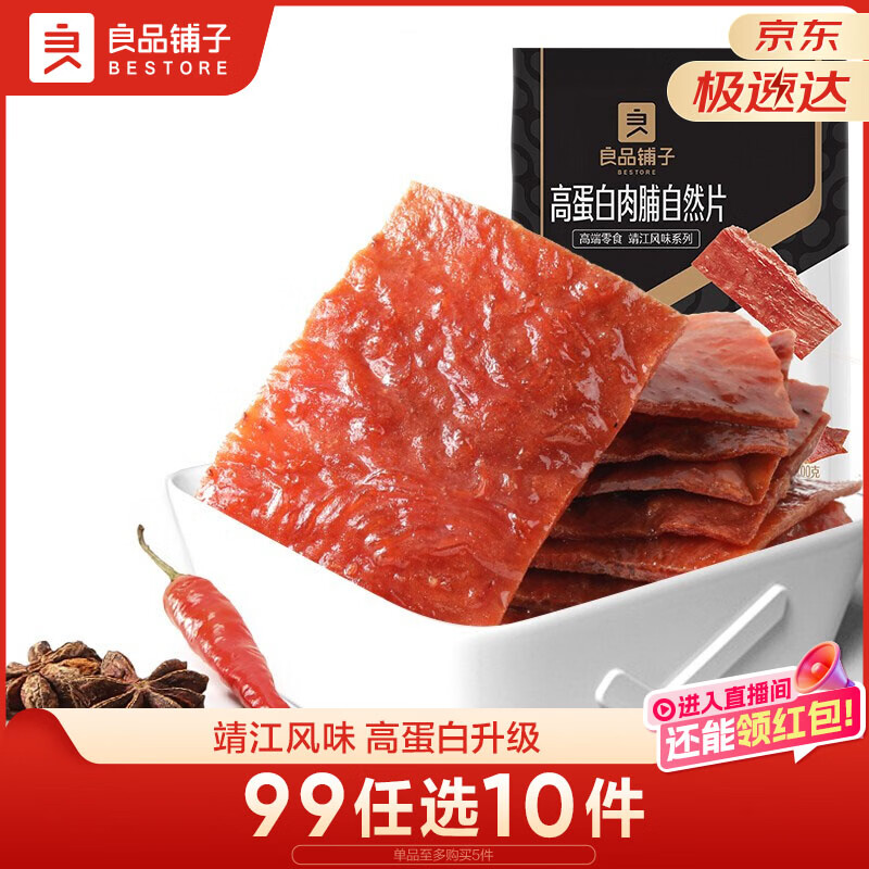 良品铺子高蛋白肉片脯烤肉/高蛋白肉脯100g靖江风味肉脯肉干休闲零食随机