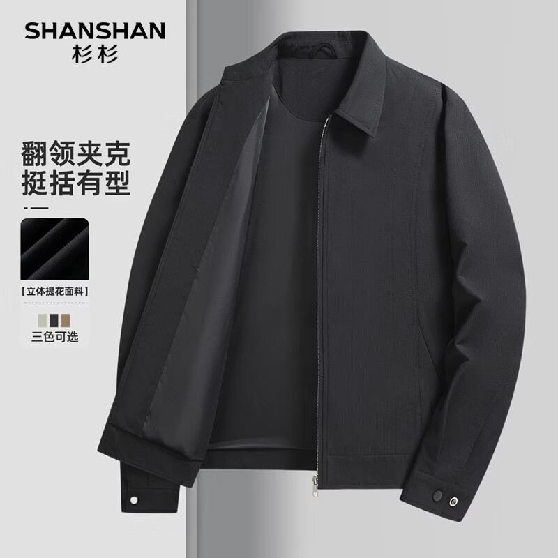 SHANSHAN杉杉男士翻领夹克2026春季新款百搭休闲时尚上衣长袖防风立体外套 黑色 L /175