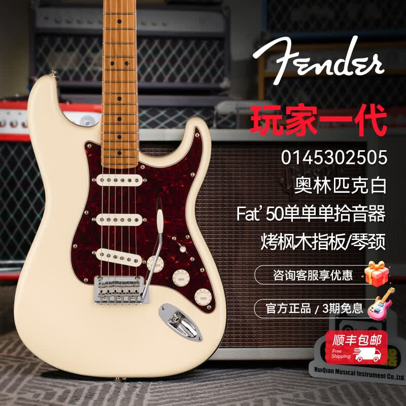 FENDER 芬达电吉他 玩家 Player FSR ST TELE 新墨标 墨玩电吉他 1代0145302505奥林匹克白CS拾音器