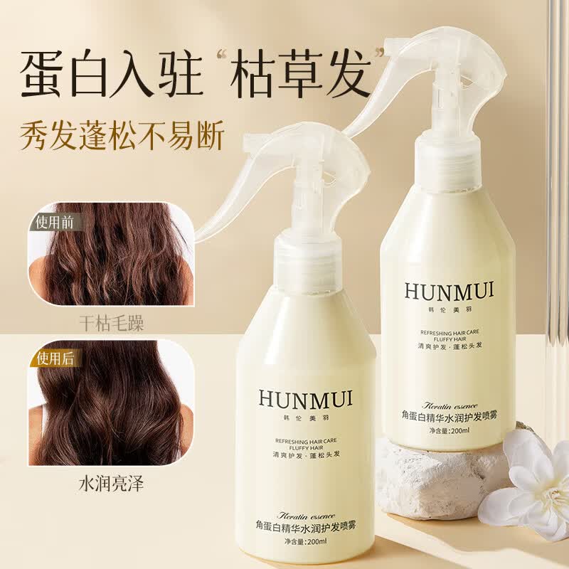 UROSE店角蛋白精华水润护发喷雾防断发防毛躁柔顺干枯女非修复烫染受损 【3瓶】防断发护发喷雾200mlx3