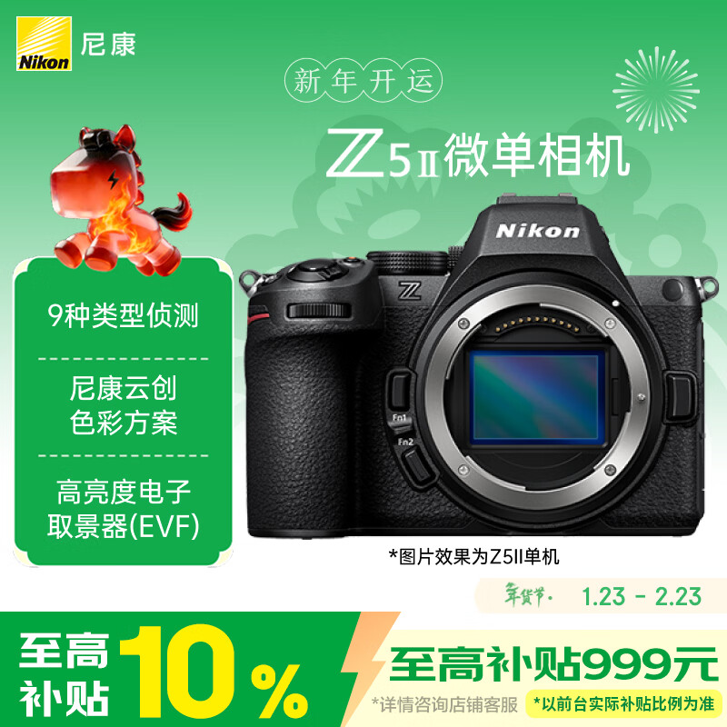 尼康（Nikon）Z5II全画幅微单相机 尼康云创 中心约7.5档减震 电影级色彩 高亮度电子取景器