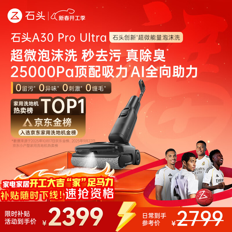 石头A30 Pro Ultra 泡沫洗地机【25kPa 抑菌除臭 】95℃自清洁AI全向助力宠物吸拖洗一体扫地机吸力