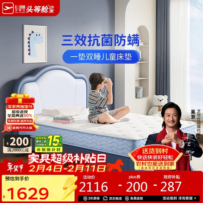 芝华仕床垫D125幸运星90%高纯度乳胶独袋弹簧儿童学生单人1.2m双面睡感