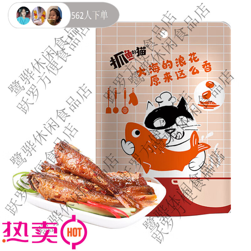 抓鱼的猫香辣糖醋海花鱼红娘鱼零食鱼尾鱼排休闲小吃下酒菜正品保障 香辣海花鱼*10包20g