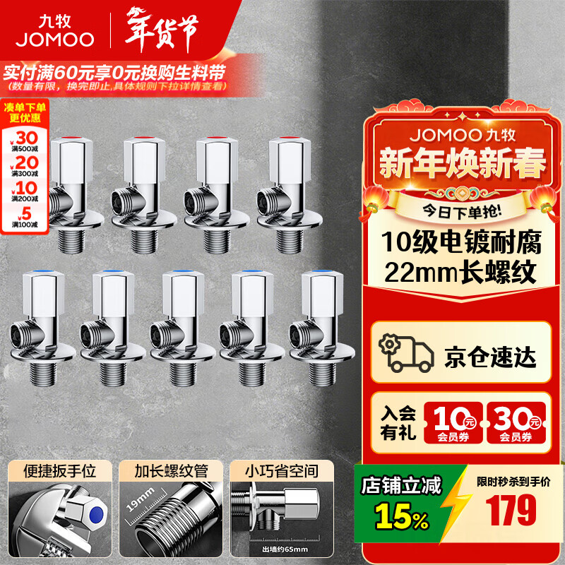九牧（JOMOO）角阀黄铜加厚八字阀三角阀冷热水两用角阀套装马桶角阀 【9只】5冷4热角阀套装