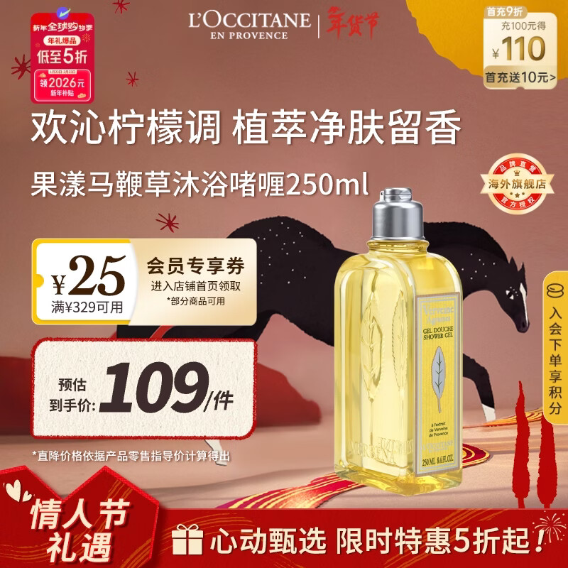 欧舒丹果漾马鞭草沐浴露250ml清爽沐浴啫喱法国原装进口新年礼物年货节