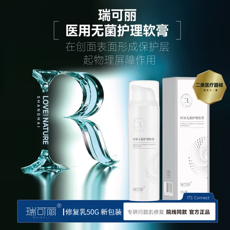 瑞可丽（RUIKELI）皮肤修复辅料凝胶修复乳面膜重组型人源化胶原蛋白喷剂型喷雾溶液 新包装1盒瑞可丽胶原蛋白乳50g
