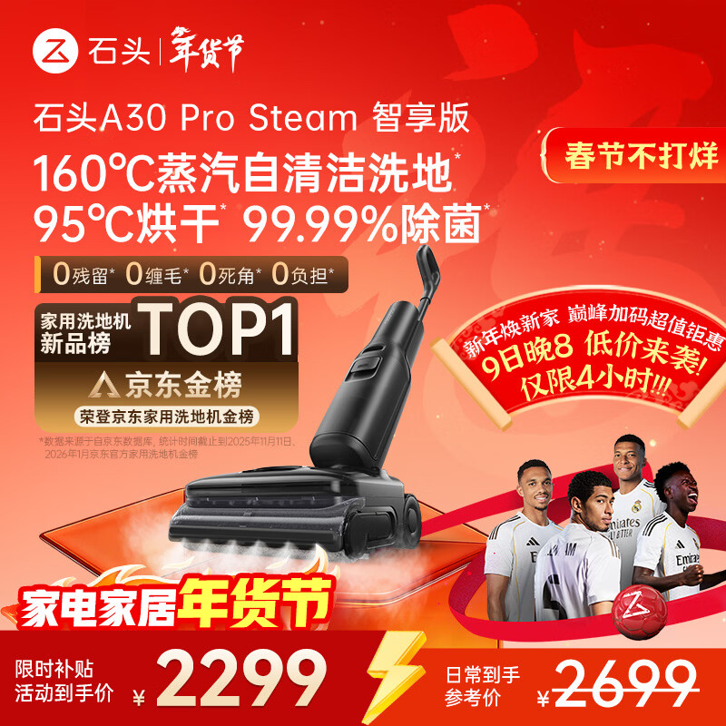 石头A30 Pro Steam智享版蒸汽洗地机【160℃蒸汽】 25000pa吸力自清洁除菌洗拖一体扫地机器人皇马合