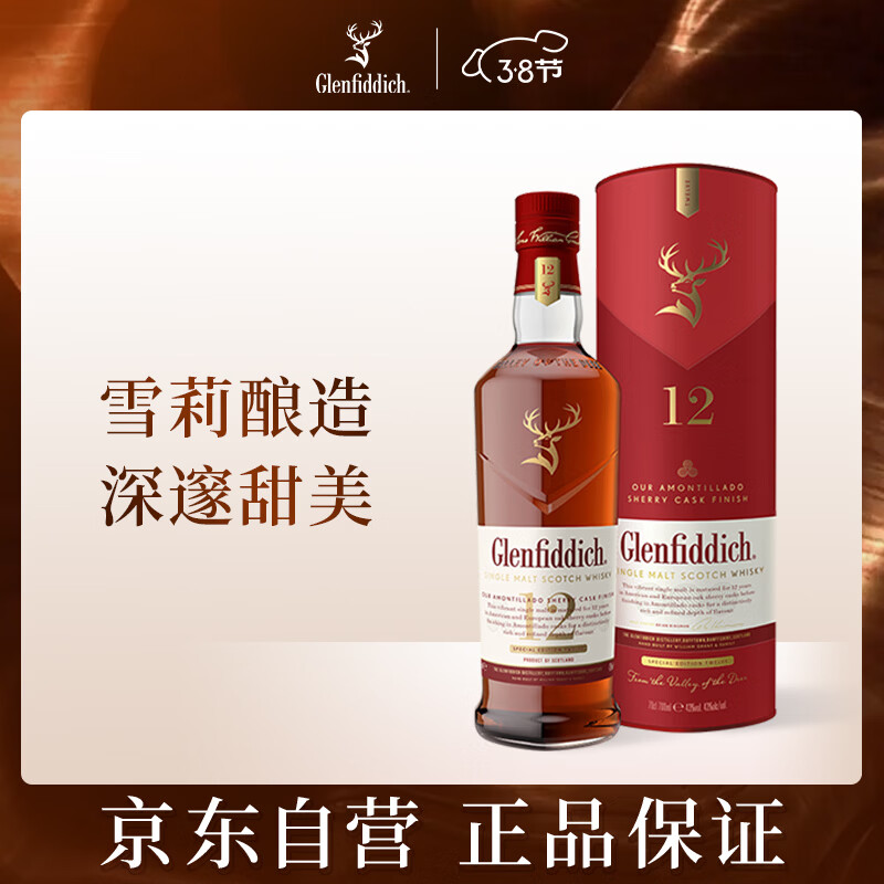 格兰菲迪（GLENFIDDICH）天使雪莉12年苏格兰单一麦芽威士忌洋酒礼盒700ml 年货礼物送礼