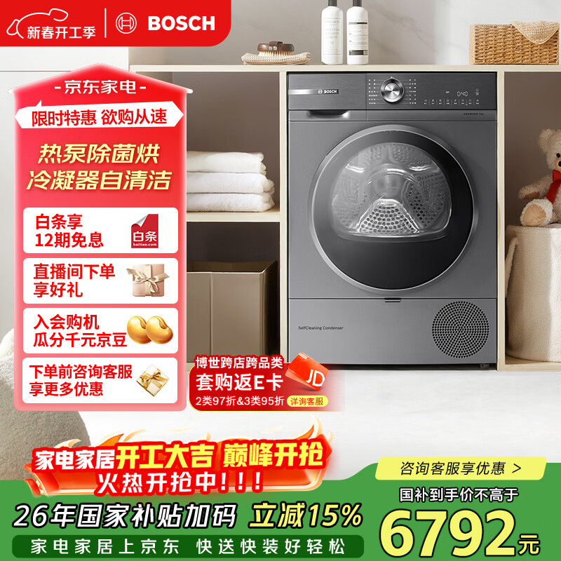 博世（BOSCH）云朵白6系 热泵 家用10KG大容量 除菌除螨 自清洁变频烘干机WQA254DS0W