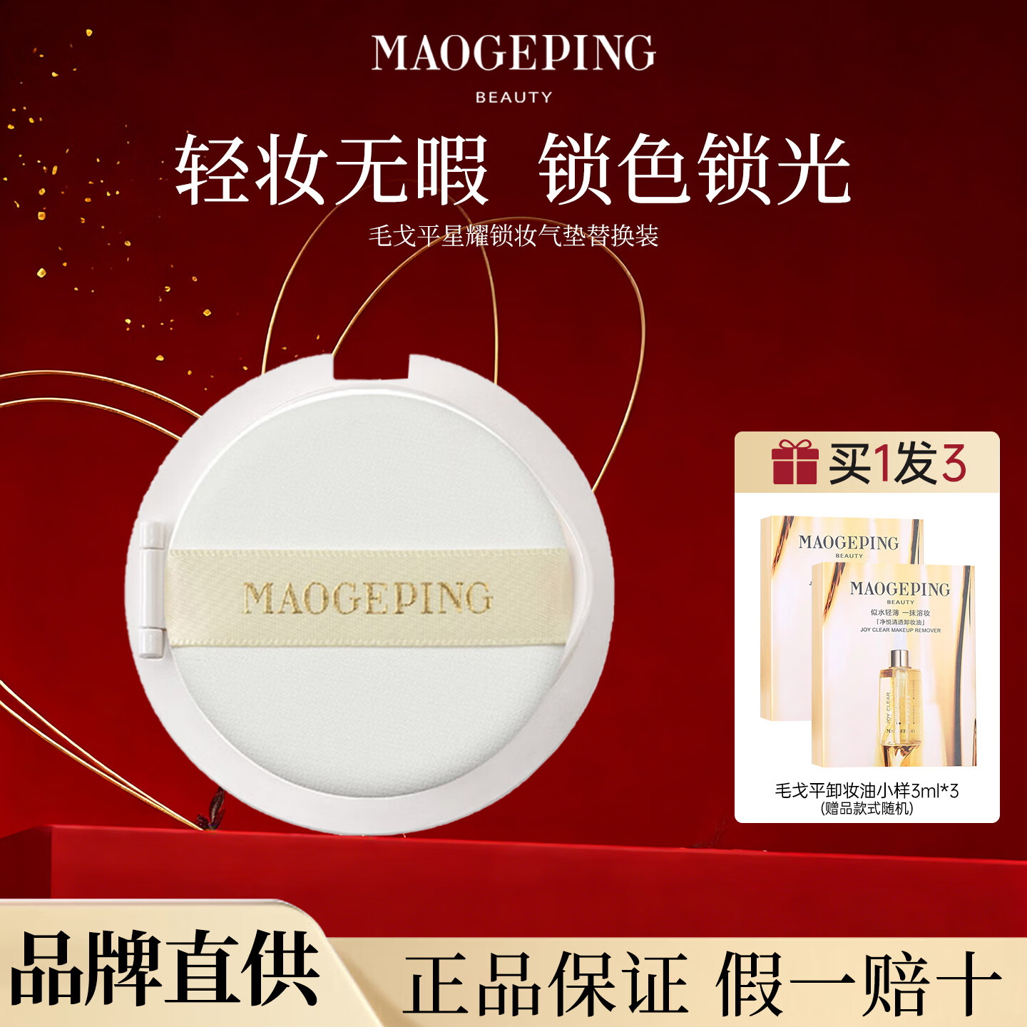 ���ڲ�����ë��ƽ��MAOGEPING�����ӽ���ҫ��ױ����۵�Һ��覱�ʪ�־ò�����ױ����������BB˪ ��ҫ��ױ����702�����滻װ10g