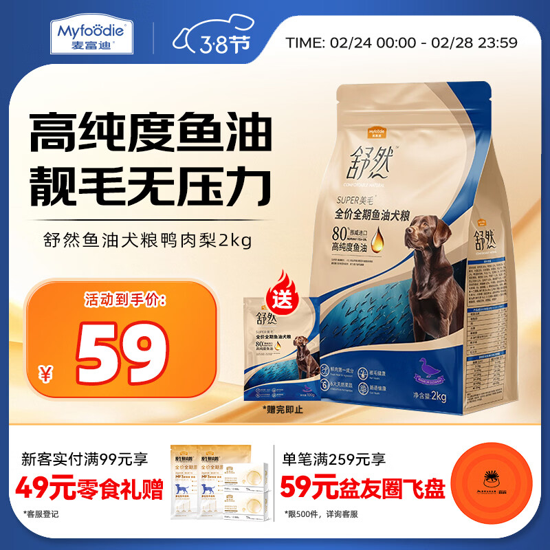 麦富迪狗粮 舒然鱼油狗粮成幼犬粮比熊贵宾清火祛泪痕 鸭肉梨2kg