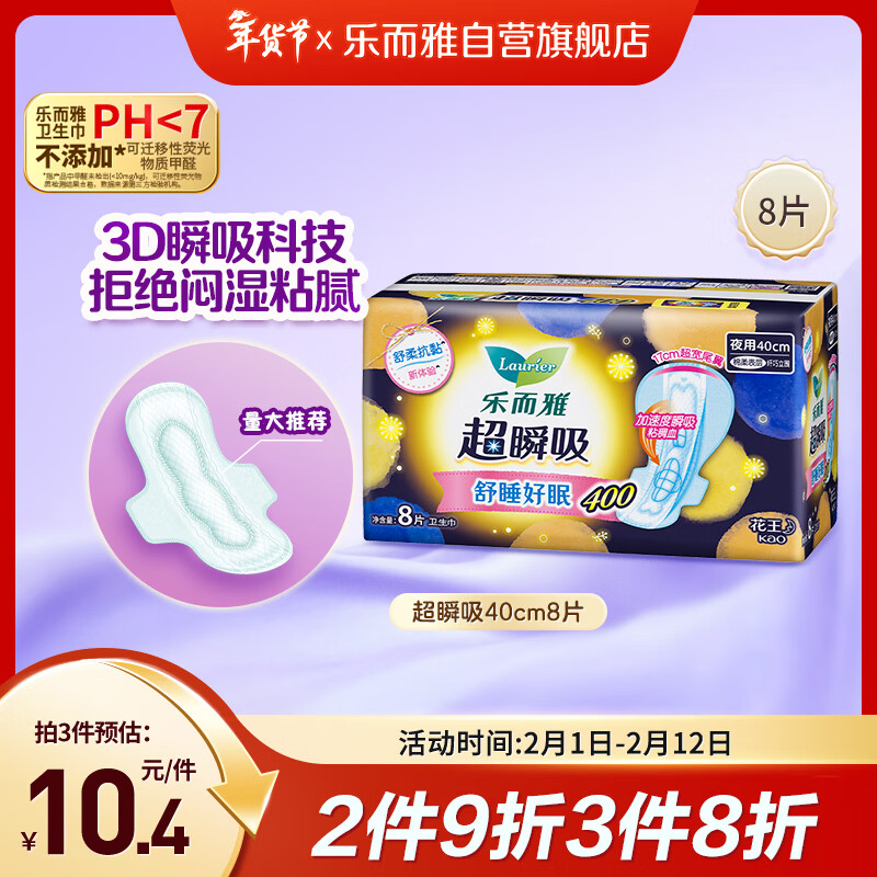 乐而雅花王超瞬吸纤巧立围超长夜用护翼型卫生巾40cm8片姨妈巾京东自营