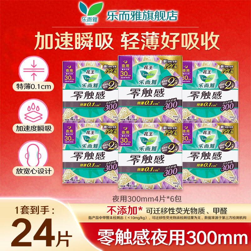 乐而雅卫生巾零触感绵柔贴身丝薄护翼型卫生巾日用超薄羽感棉 【24片】零触感300mm
