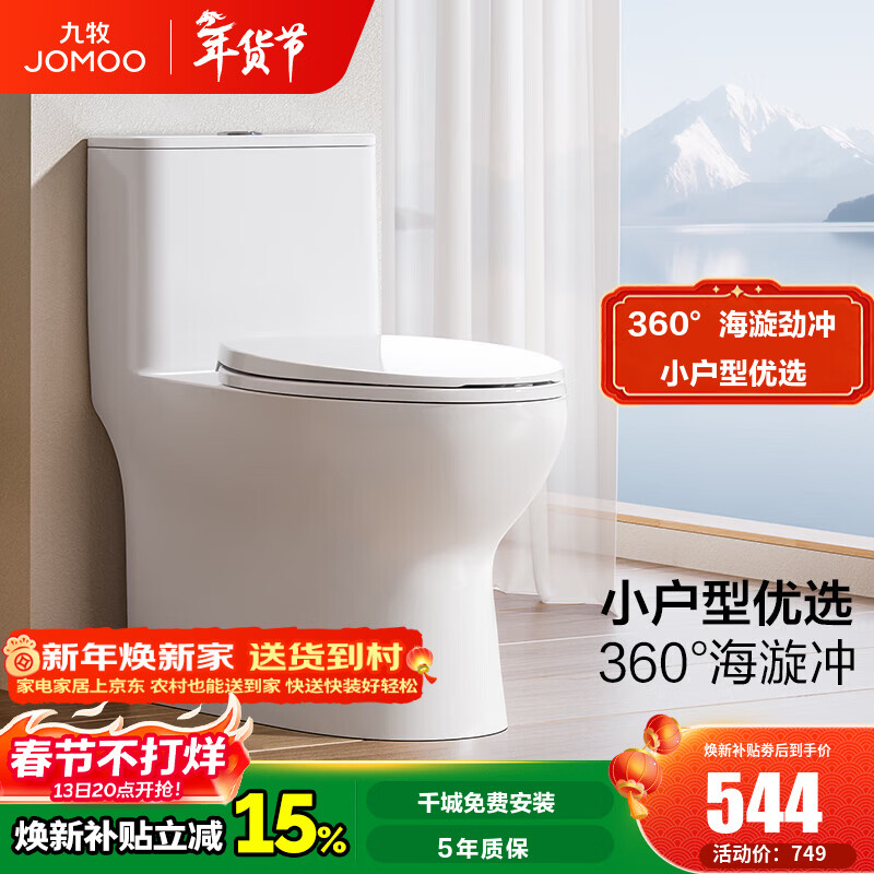 九牧（JOMOO）马桶家用海旋虹吸小户型马桶舒适易洁防臭坐便器11553 【舒适防臭小户型马桶11553】 305坑距【295-390内选择】