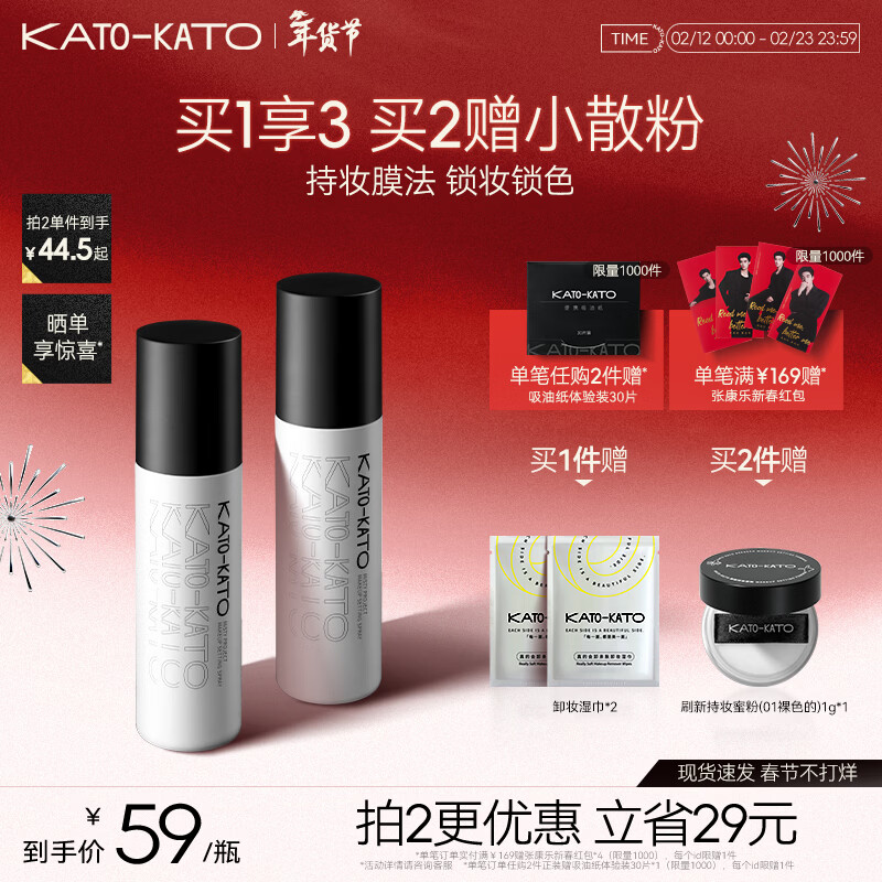 KATO-KATO定妆喷雾持妆定妆控油防水防汗保湿服帖干混油皮新年礼物女 【NEW】持妆喷雾 100ml 多肤质适用