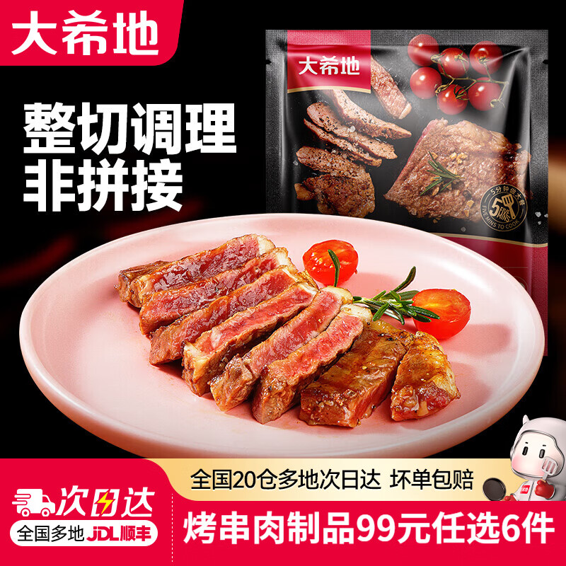 大希地【99元任选6件】牛肉串羊肉串牛排烤肠鸡排空气炸锅烧烤半成品 西冷牛排120g