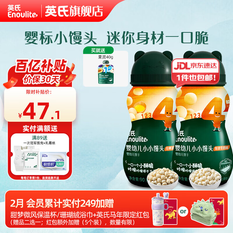 英氏【饼干专区】英氏宝宝零食婴幼儿磨牙饼干特浓高钙牛奶小小馒头 小小馒头（牛奶+蛋黄）90g*2